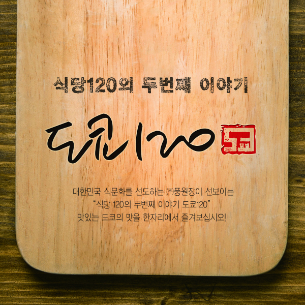 (주)풍원장 로고 디자인 1위 수상작