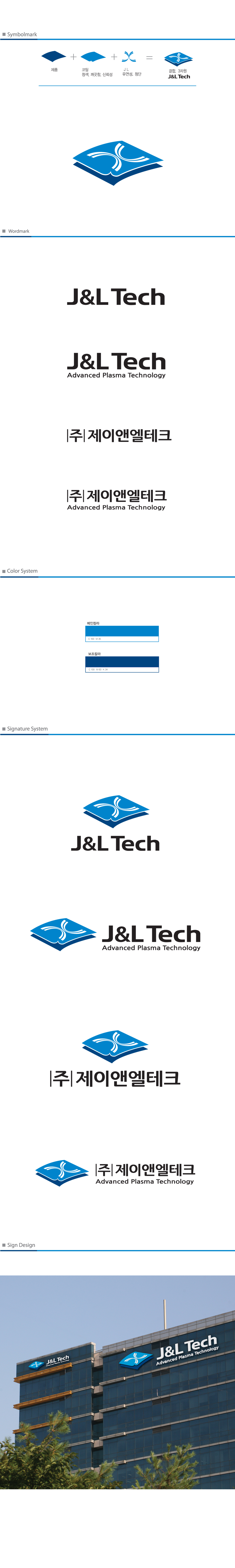 의 제이앤엘테크 CI  디자인 의뢰 상세이미지