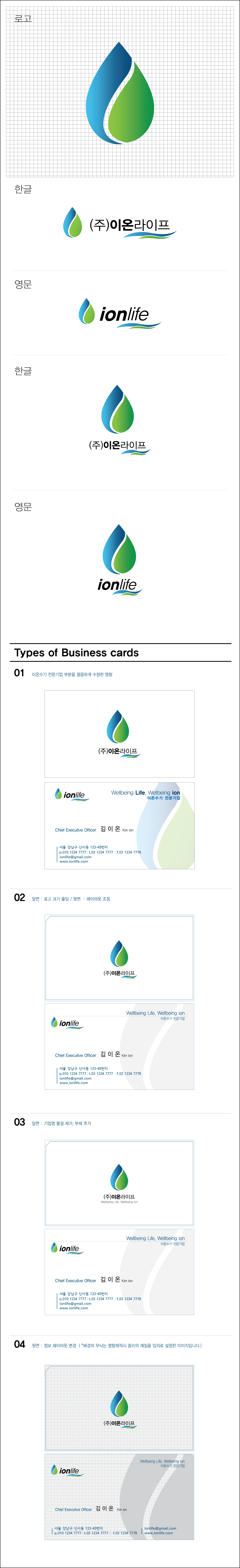 의 이온라이프 회사로고 및  명함 디자인 제작 상세이미지