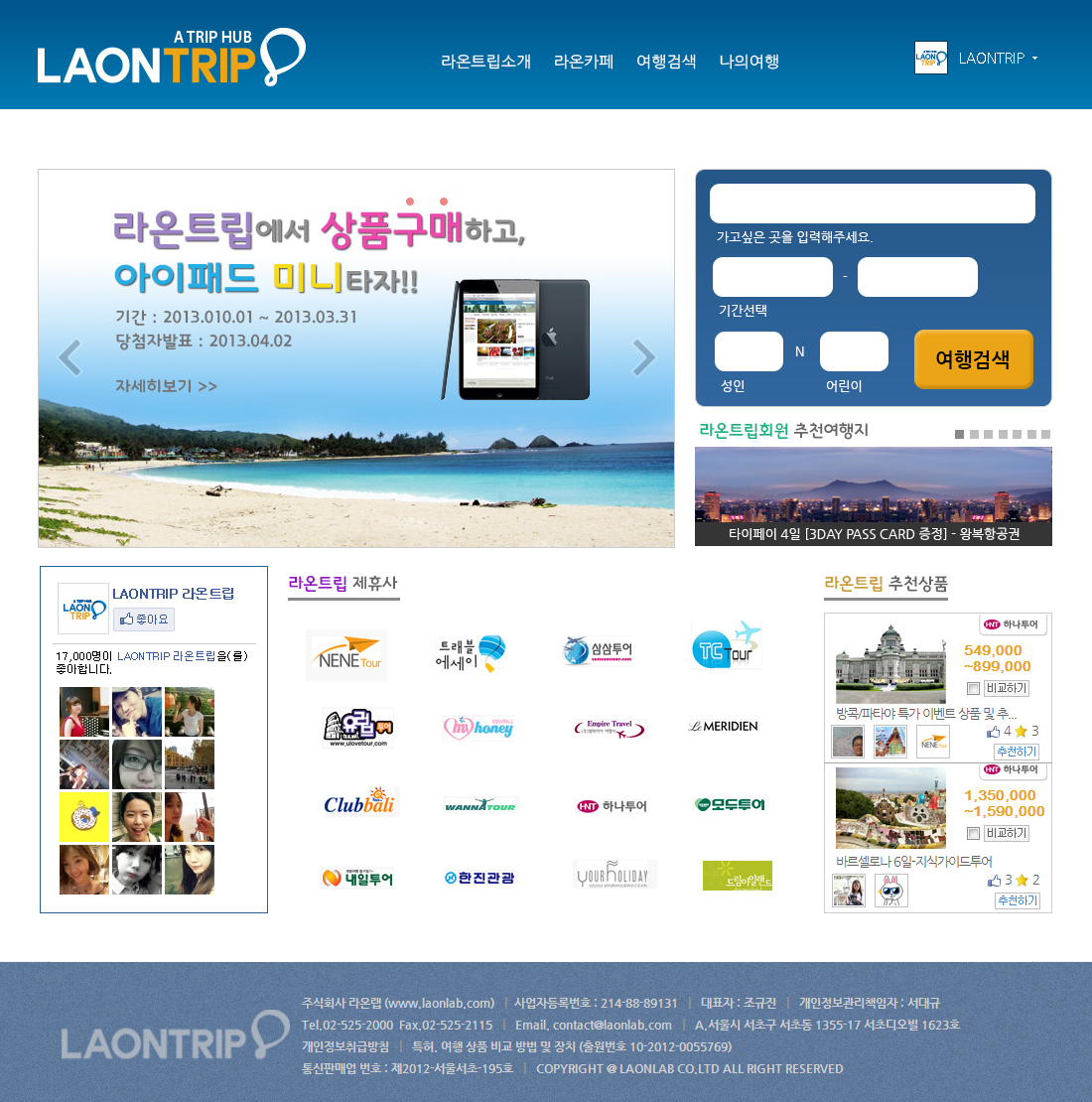 의 여행포털사이트 라온트립 메인페이지 디자인 상세이미지