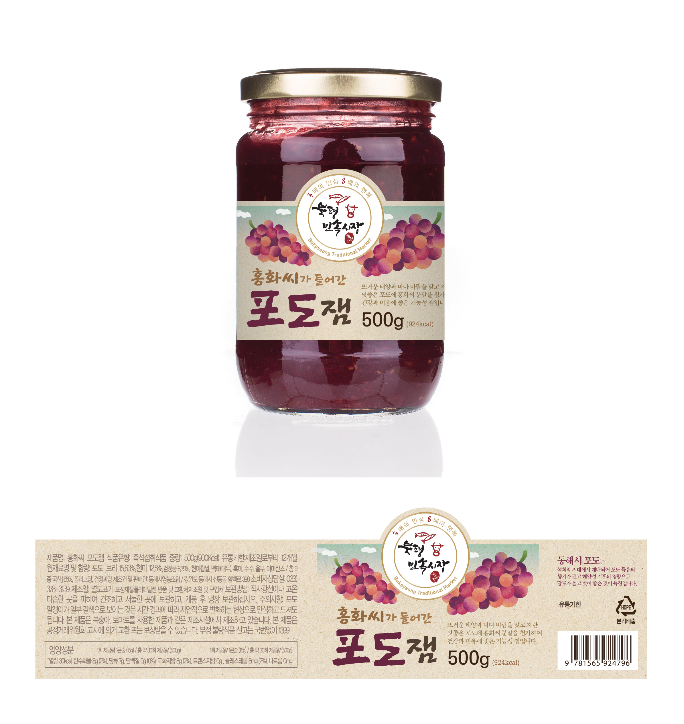 민속시장 PB상품(포도잼) 라벨 디자인 | F&B창업컨설팅 | 디자인 의뢰는 라우드소싱