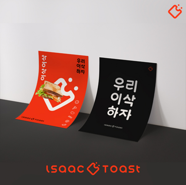 이삭토스트 로고 디자인 2위 수상작