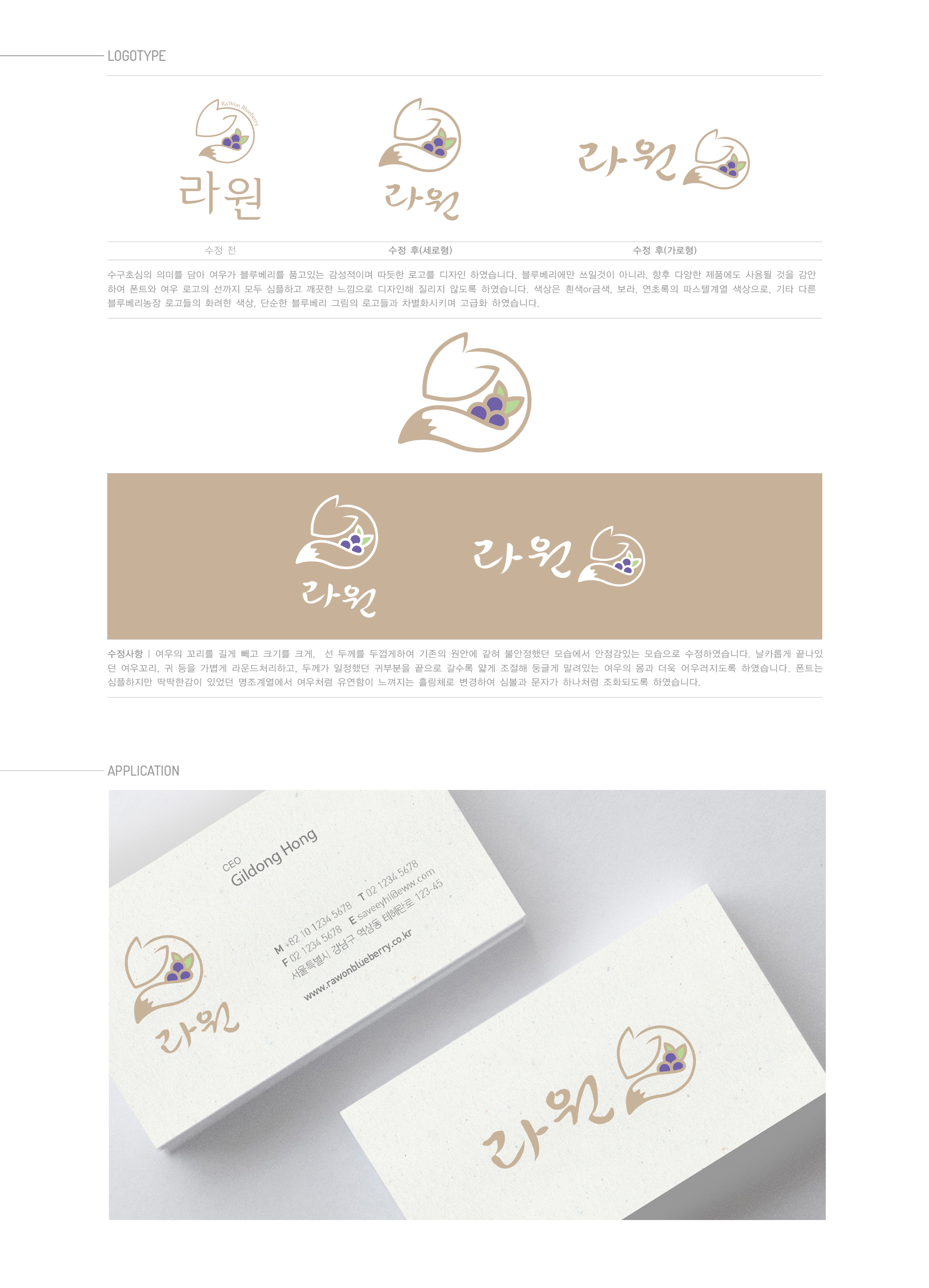 SEO_의 '라원' 의 로고를 디자인해주세요. 상세이미지