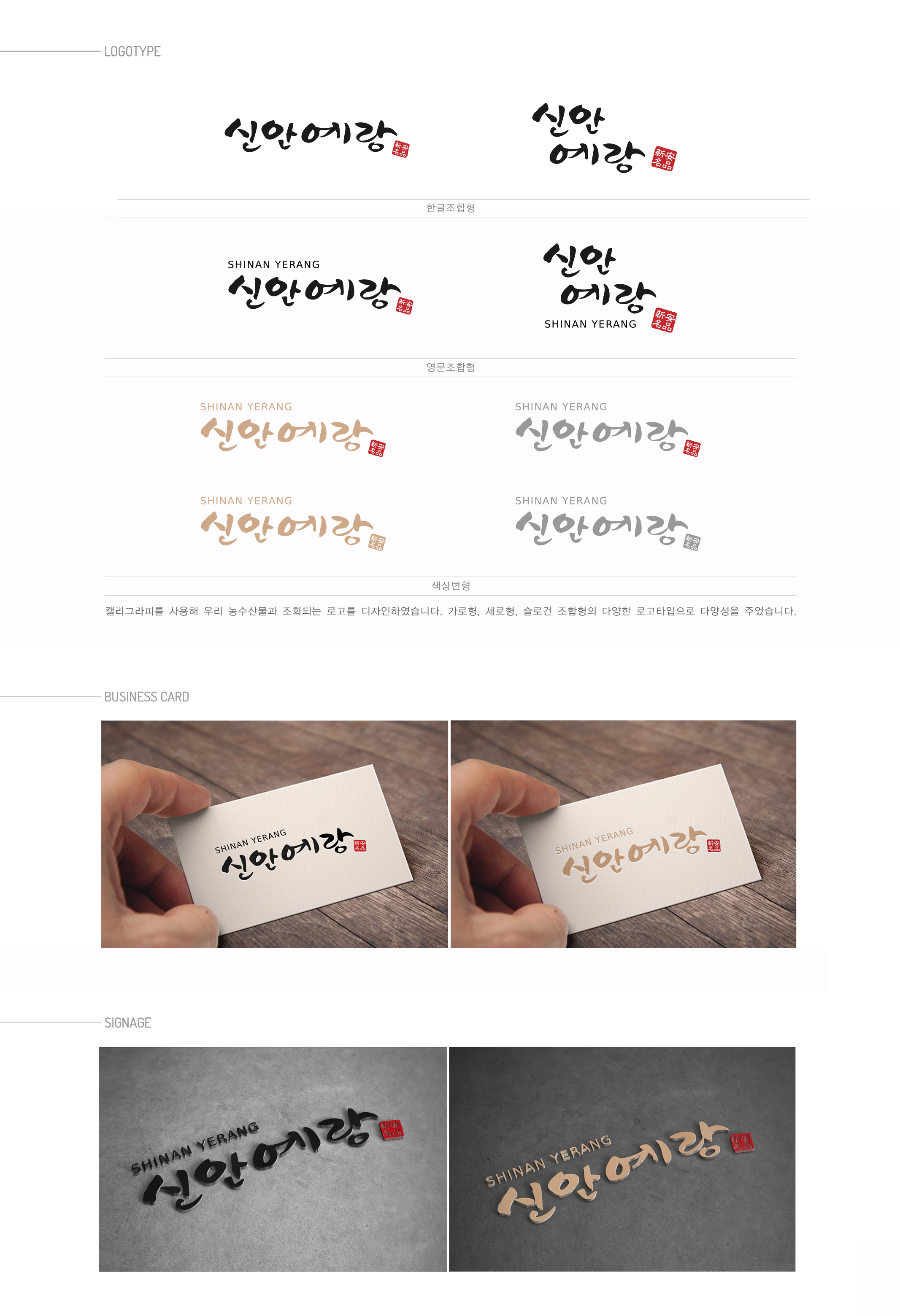 SEO_의 신안예랑 로고 디자인 의뢰 상세이미지