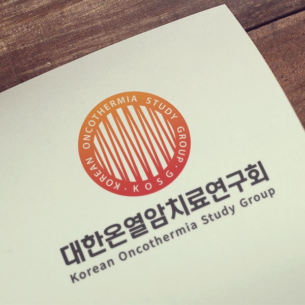 대한온열암치료연구회 로고 디자인 1위 수상작