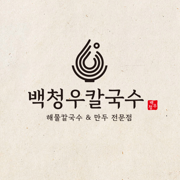 백청우칼국수 로고+간판 디자인 1위 수상작