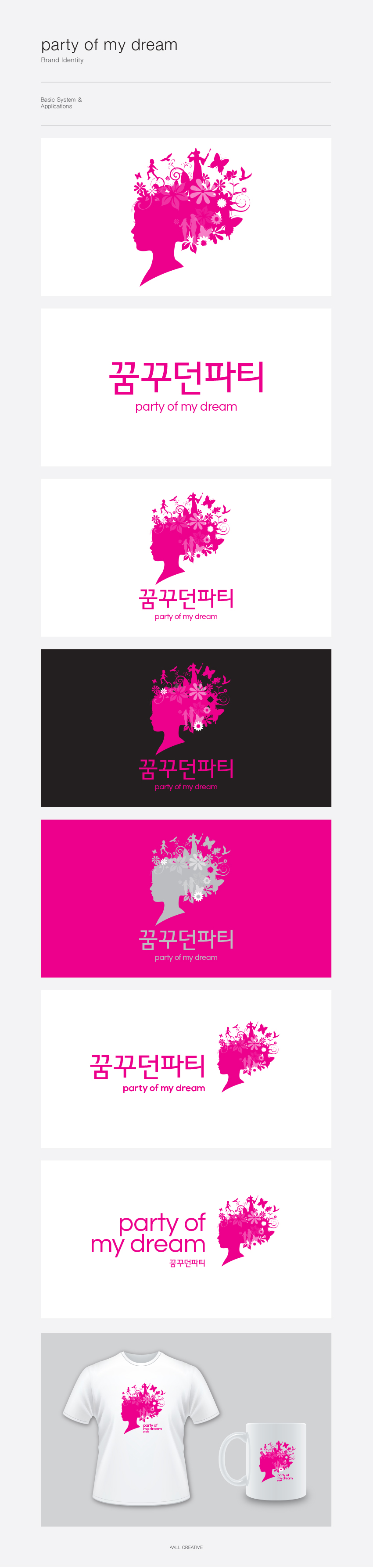 AALL의 꿈꾸던파티 사이트 로고 디자인 상세이미지