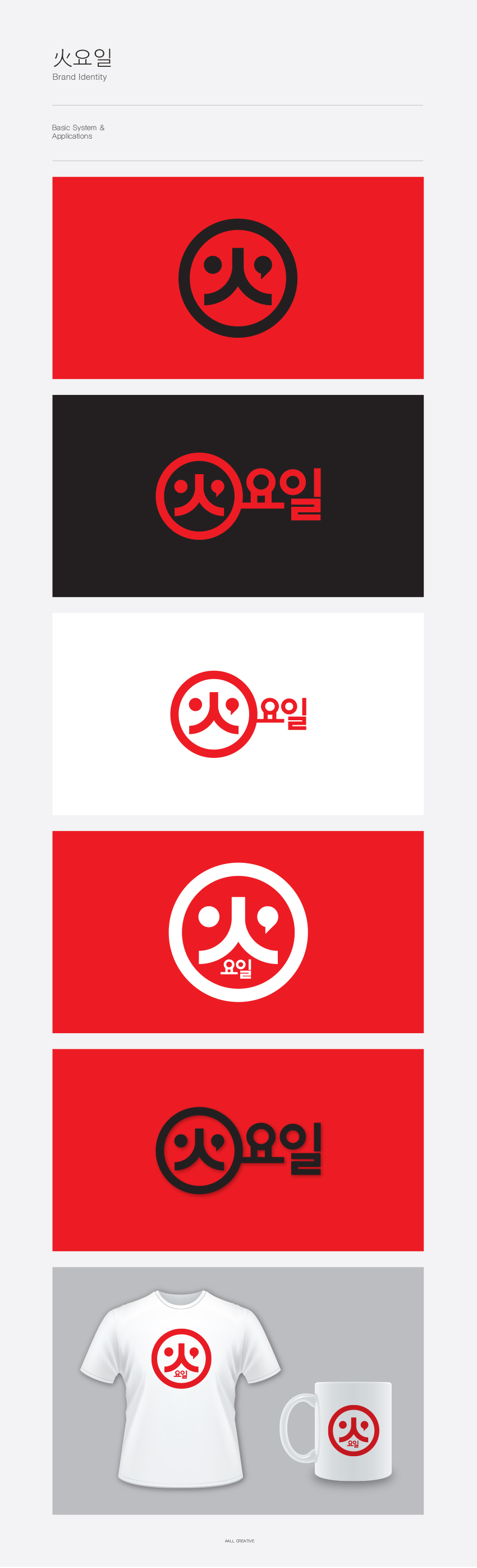 AALL의 매운 안주 전문 젊은감각의 주점 로고  의뢰 상세이미지