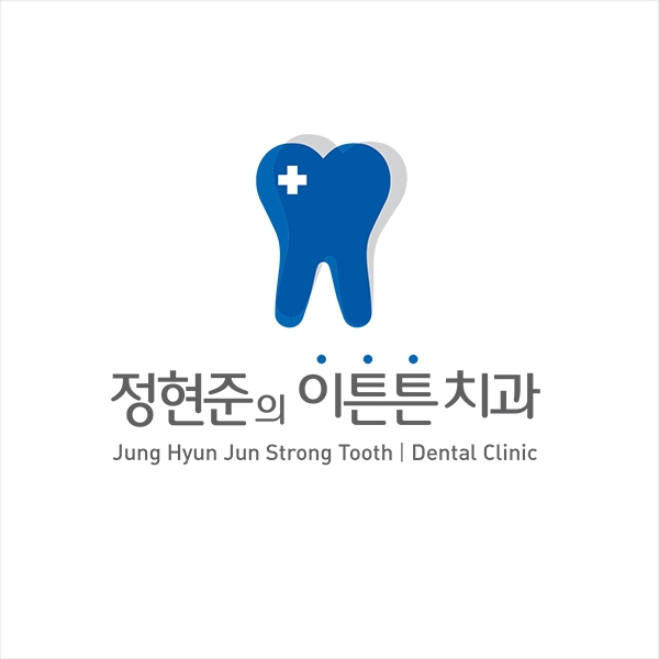 정현준의 이튼튼치과 로고+간판 디자인 1위 수상작
