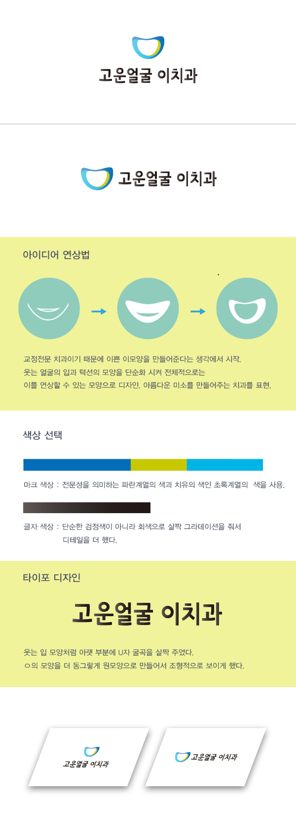 의 치과 로고 디자인 의뢰 상세이미지