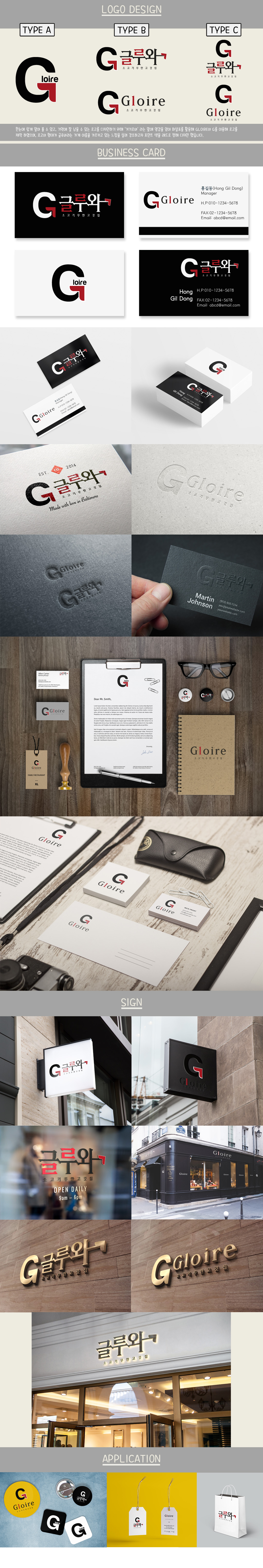 의 글루와 (Gloire) 브랜딩 패키지 디자인 의뢰 상세이미지
