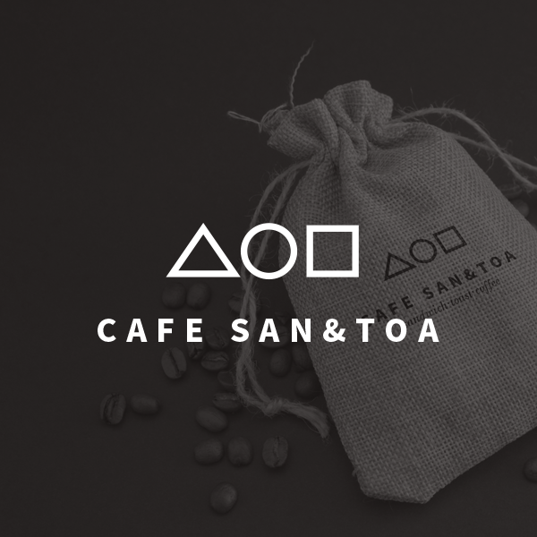 CAFE 샌&토 로고 디자인 1위 수상작