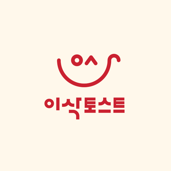 이삭토스트 로고 디자인 2위 수상작