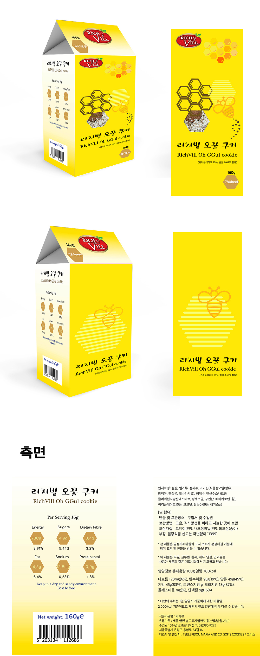 의 오트밀 벌꿀 함유 쿠키 제품패키지 디자인 의뢰 상세이미지