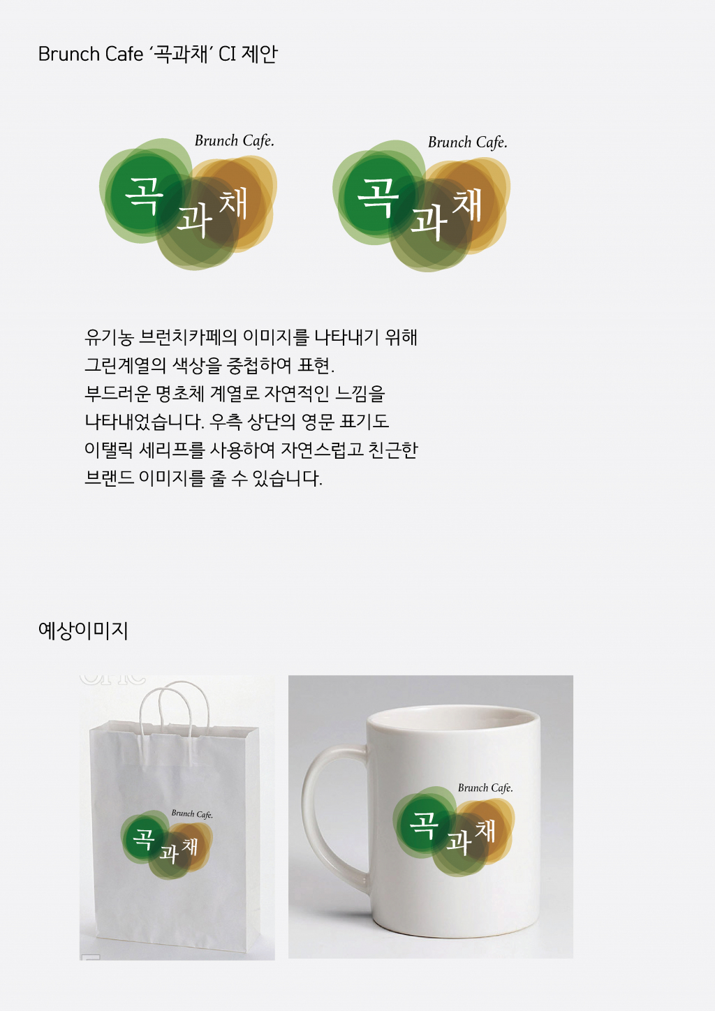의 Brunch Cafe "곡과채" 상세이미지