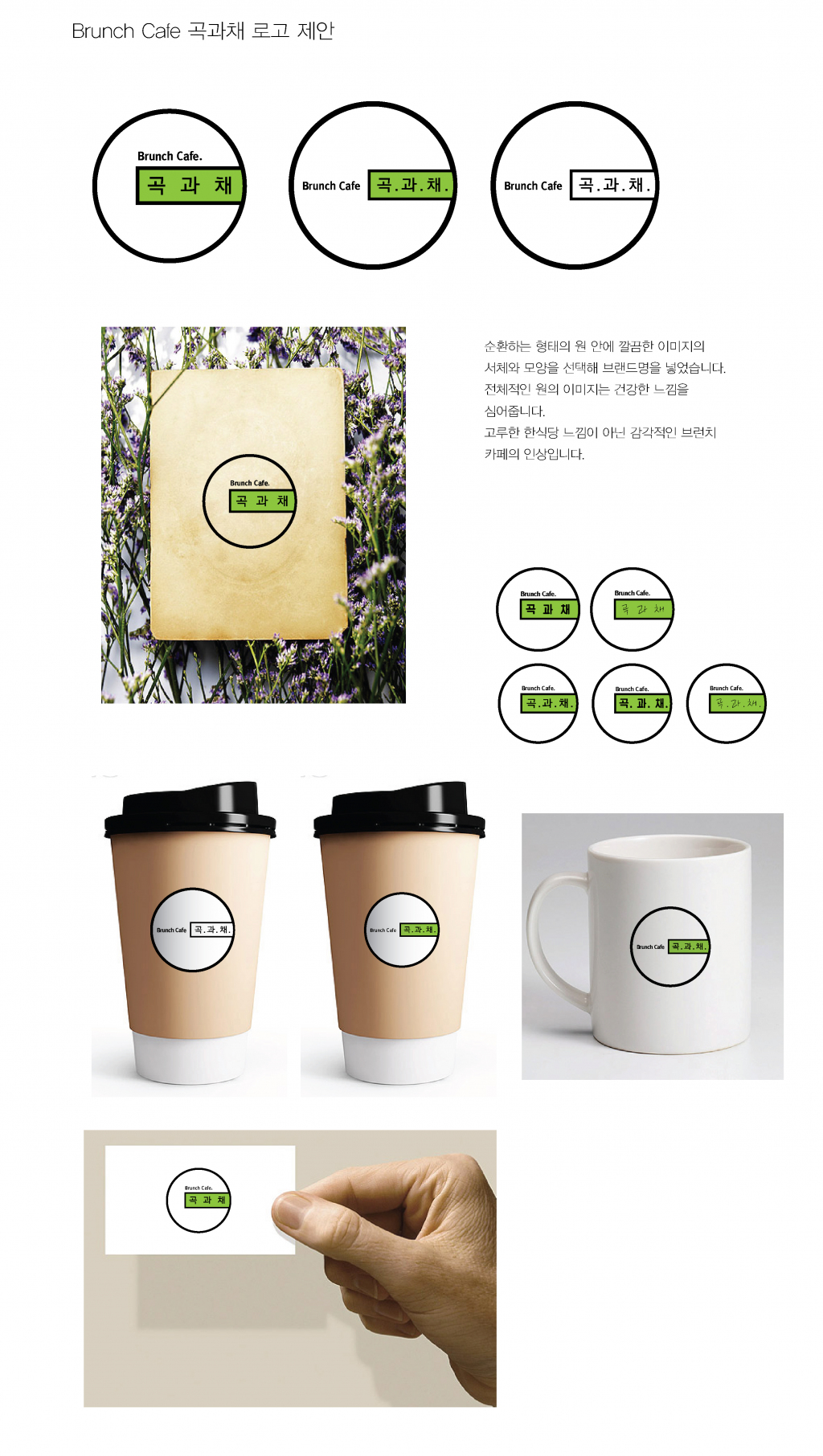 의 Brunch Cafe    "곡과채" 상세이미지