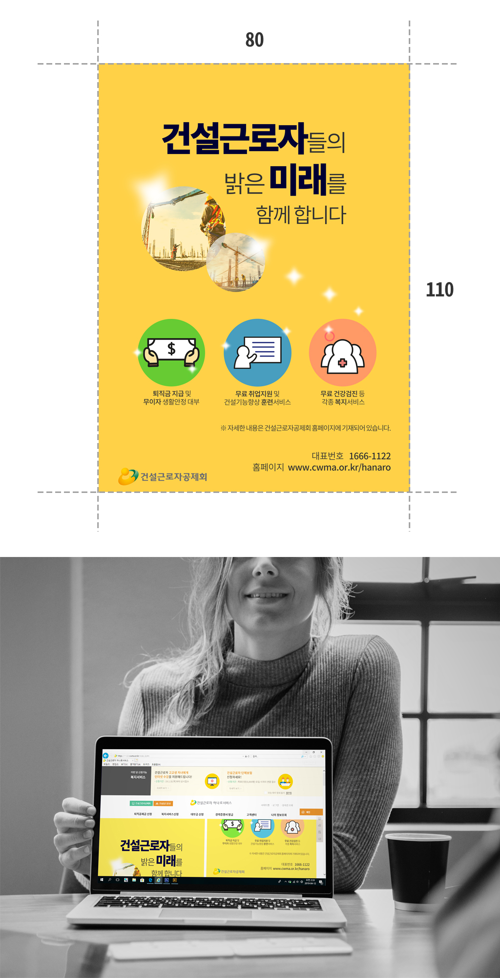 yunacho의 건설근로자공제회 기관홍보 포스터 디자인 상세이미지