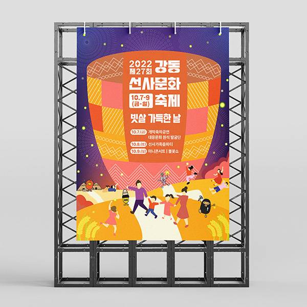  | 제27회 강동선사문화축제 포스터 콘테스트 | 라우드소싱 포트폴리오