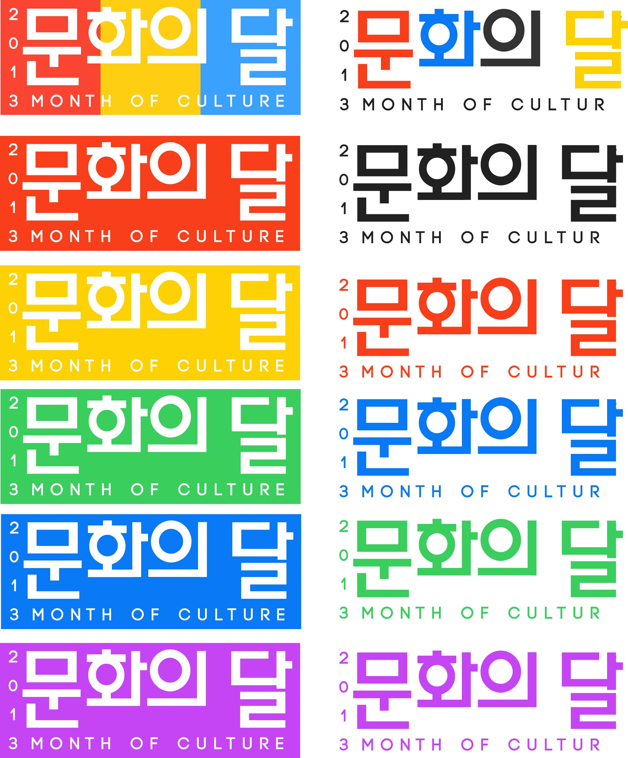 의 문화체육관광부, 2013 문화의달 로고디자인 공모전 상세이미지