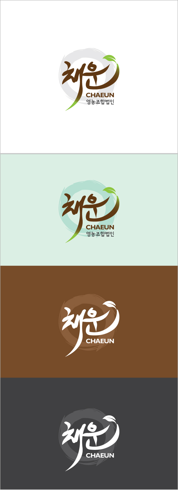 의 채운 영농조합법인 로고제작 상세이미지