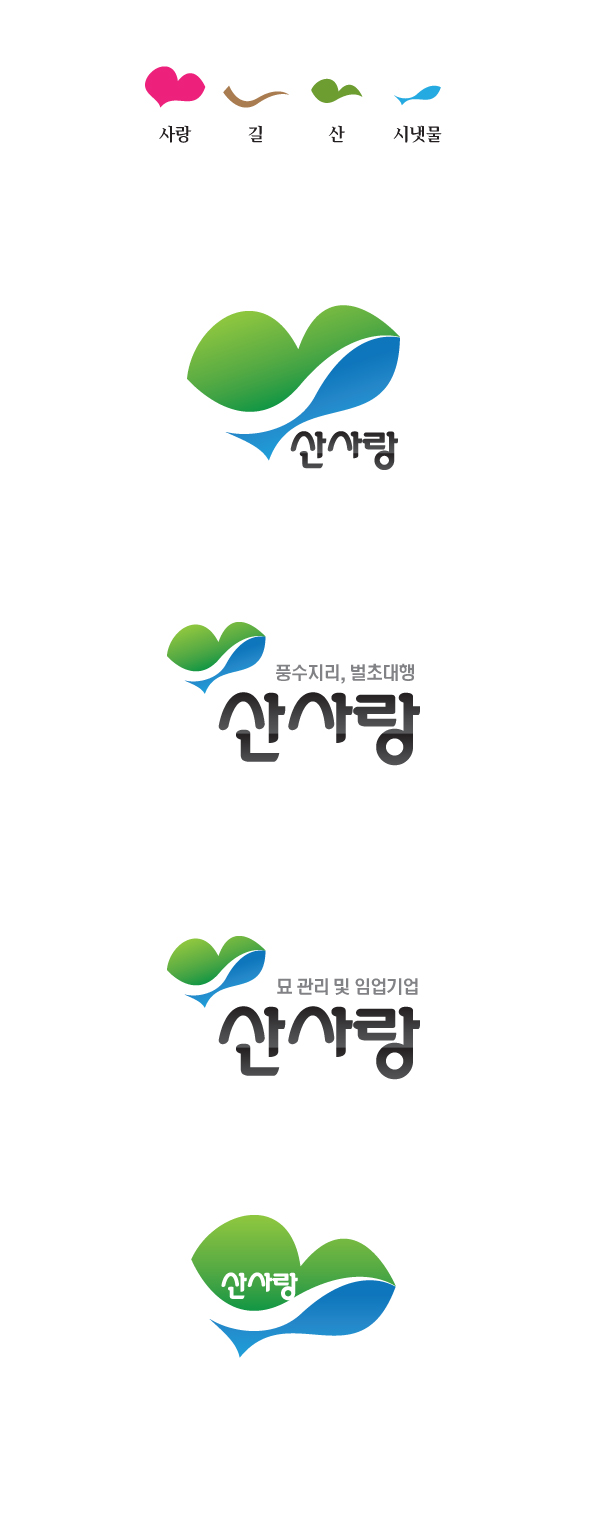의 산사랑 로고 디자인 의뢰 상세이미지