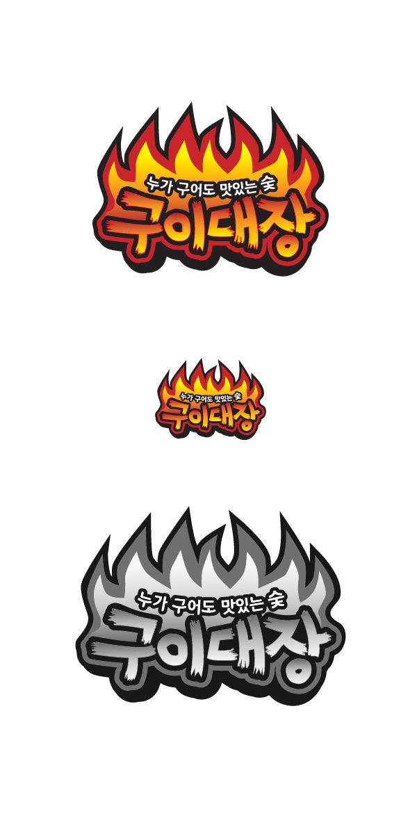 의 구이대장 상세이미지