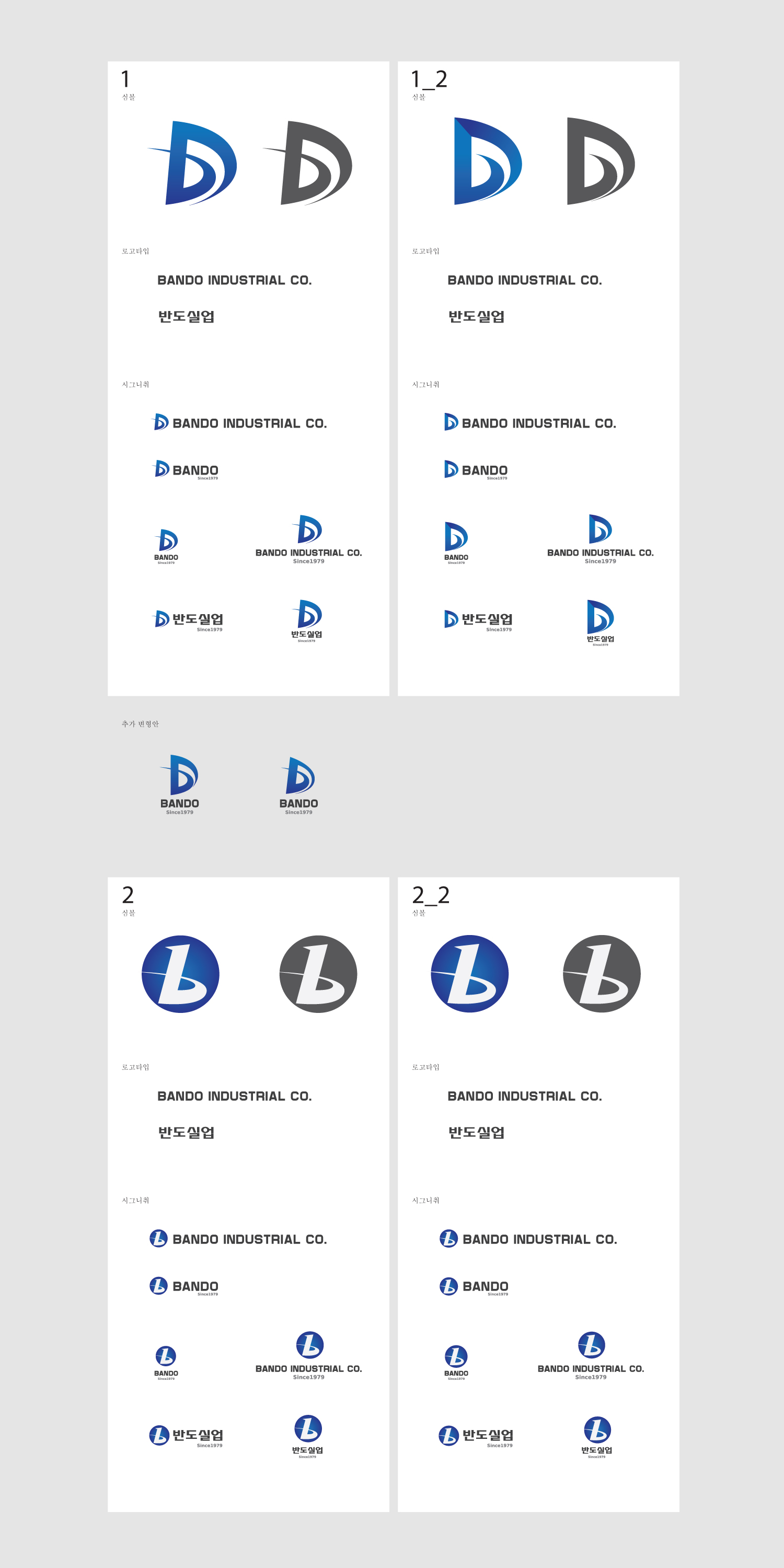 의 반도실업 (전자부품 제조업) 로고 디자인 의뢰 상세이미지
