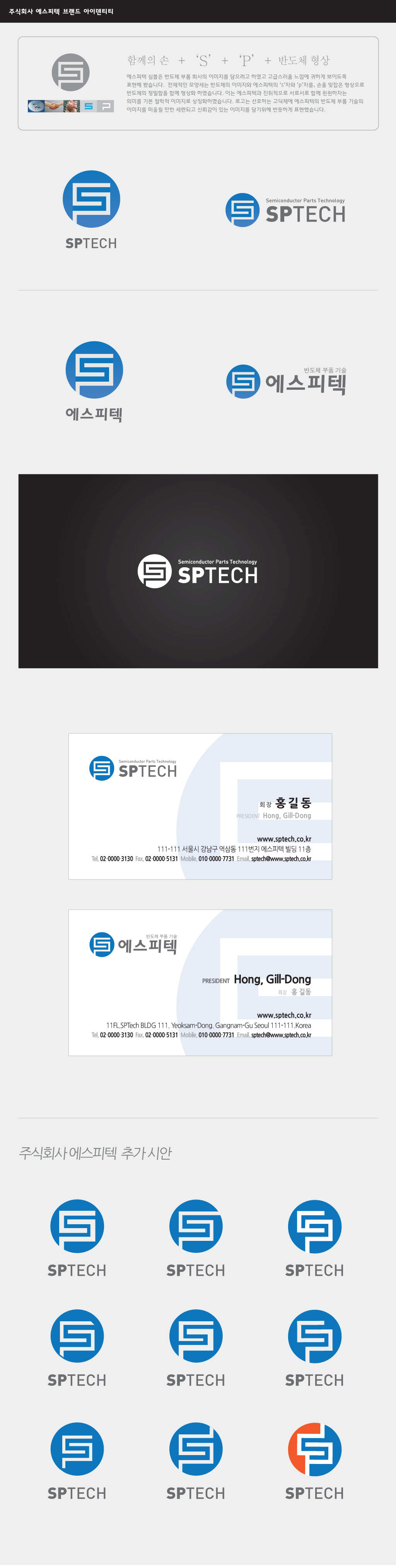 의 함께의 손 +‘S’+‘P’+ 반도체 02 상세이미지