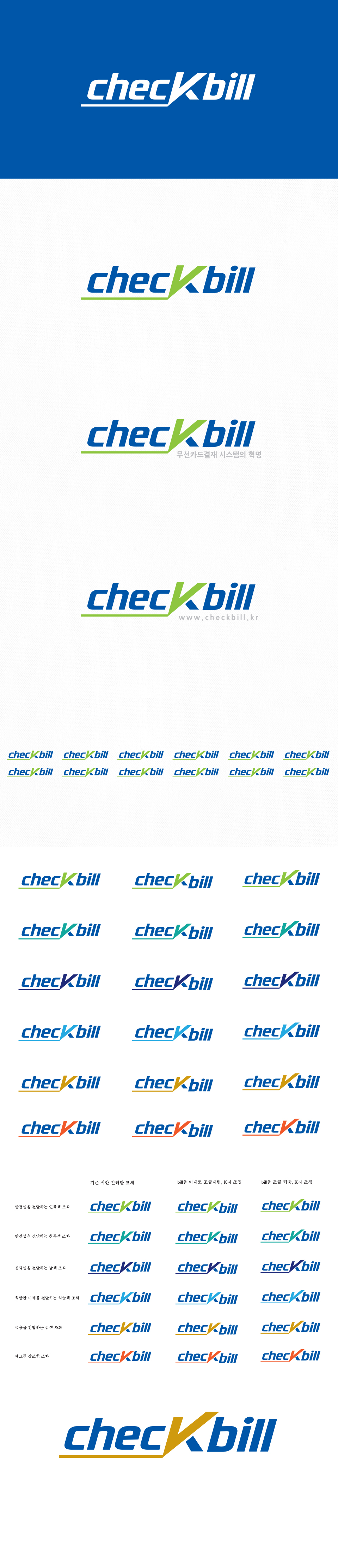 의 체크빌(Checkbill)로고디자인 상세이미지