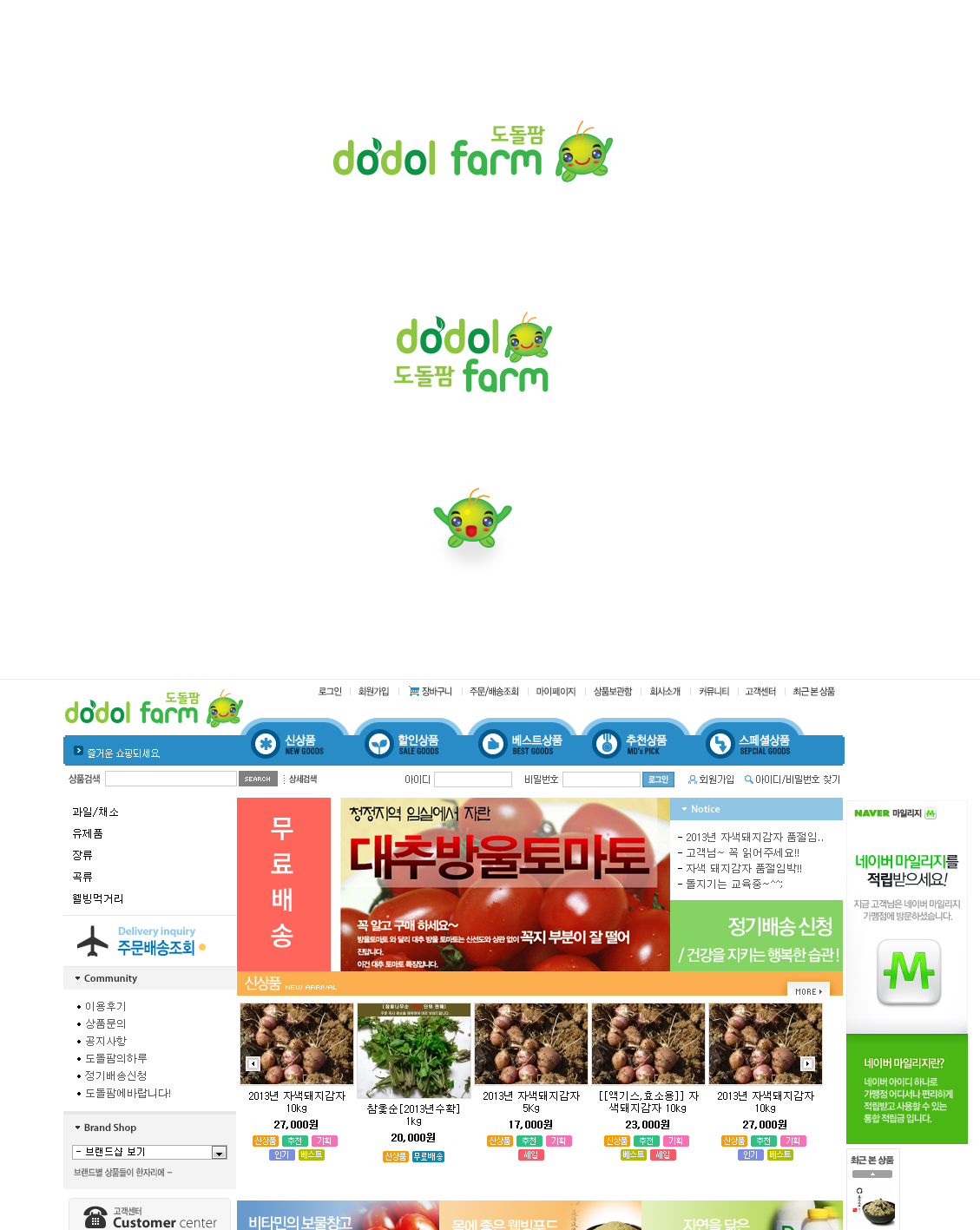 의 농산물쇼핑몰 도돌팜의 로고를 만들어주세요 상세이미지
