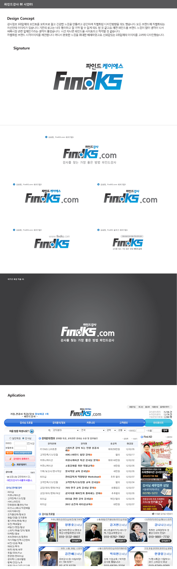 의 로고제작  [파인드강사 www.FiNDKS.com]   상세이미지