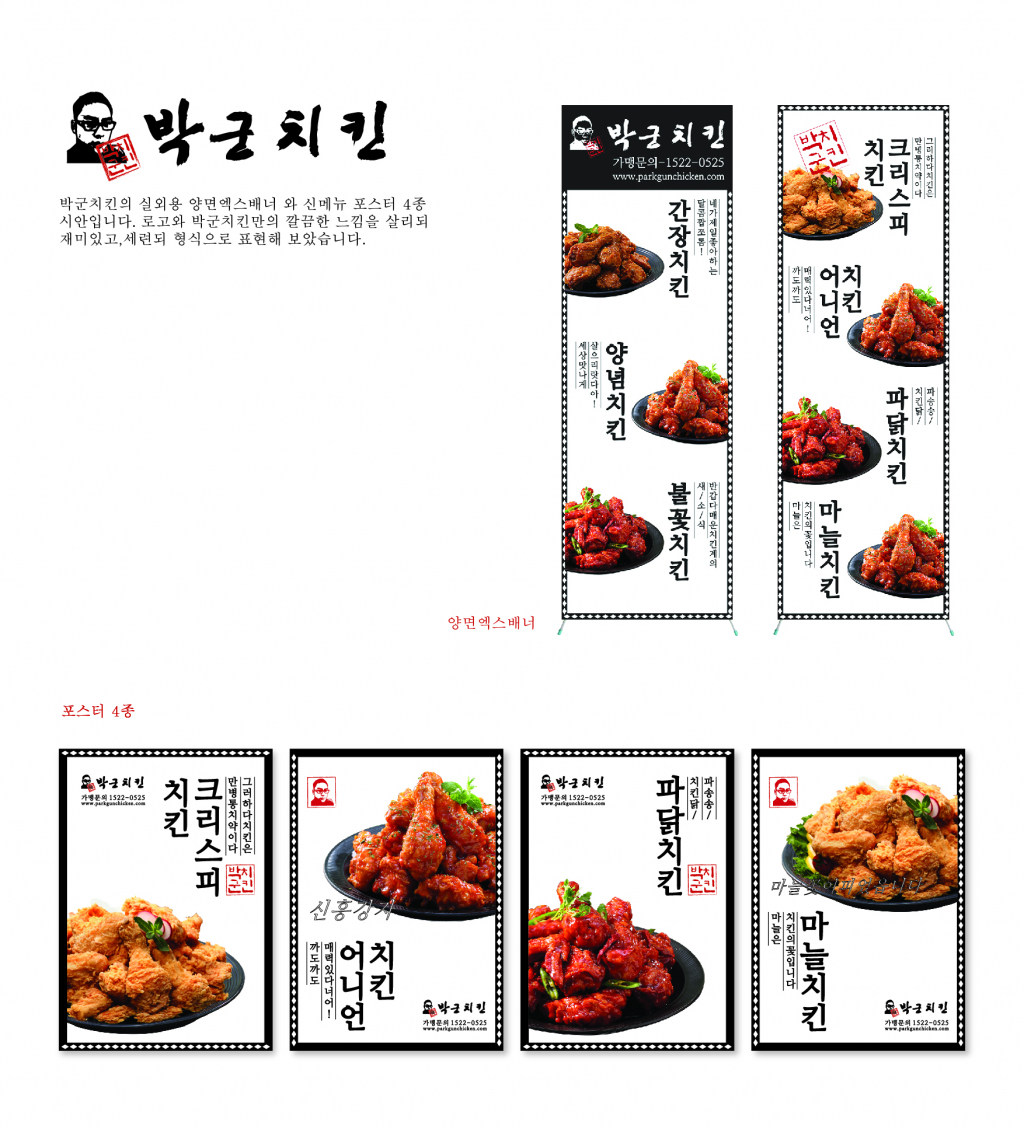 포스터 + 입간판 디자인의뢰 | 박군치킨 | 디자인 의뢰는 라우드소싱