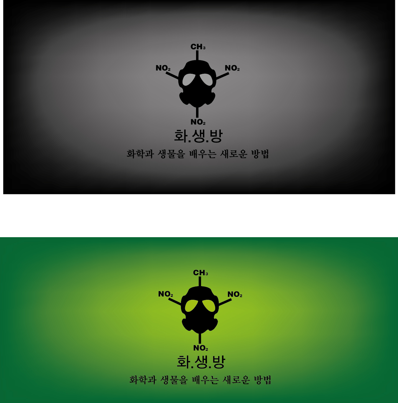 의 화생방 영재과학원 로고 디자인 수정 상세이미지