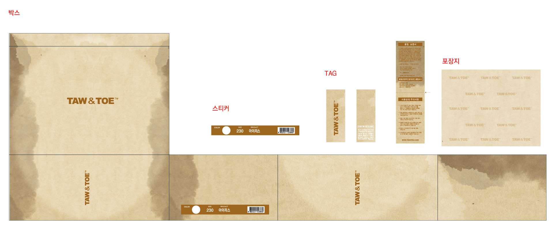 의 Taw and Toe Shoe Box / Tag / Label Sticker / Wrap paper Design 상세이미지