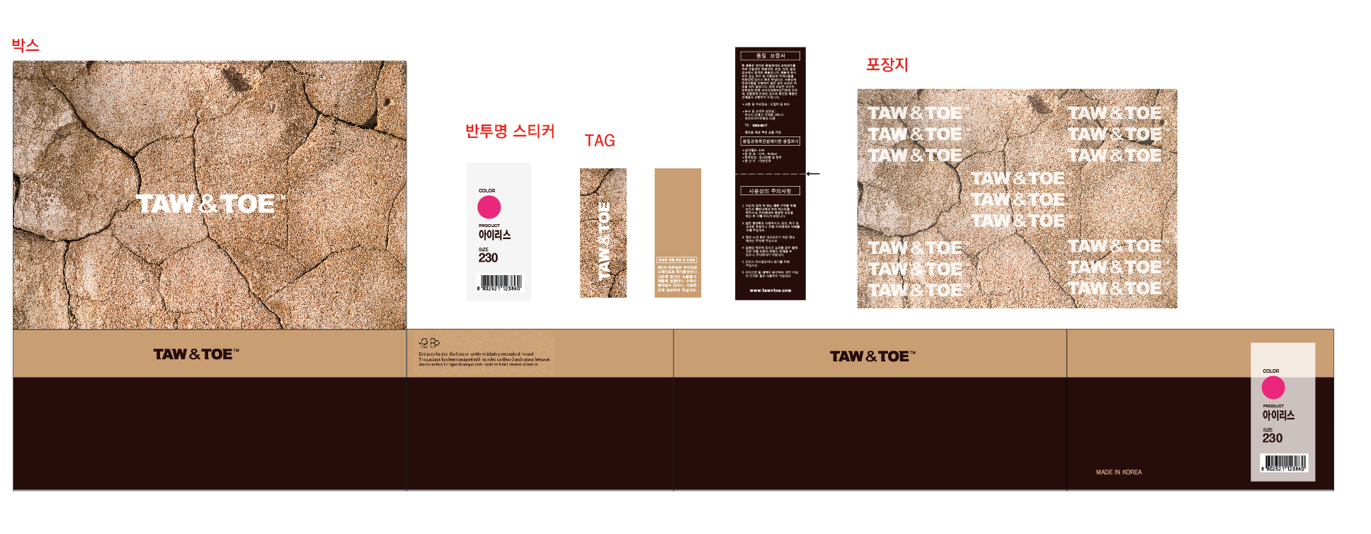 의 Taw and Toe Shoe Box / Tag / Label Sticker / Wrap paper Design 상세이미지