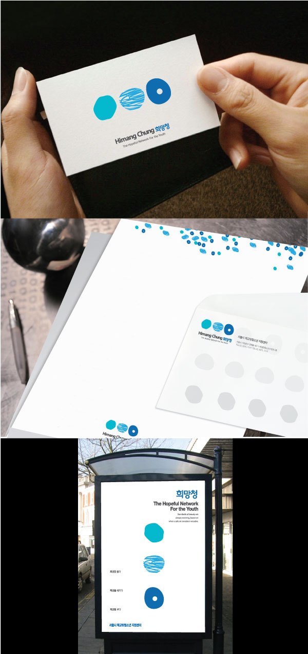 의 서울시학교밖청소년지원센터 <희망청> 로고 및 어플리케이션 디자인 상세이미지