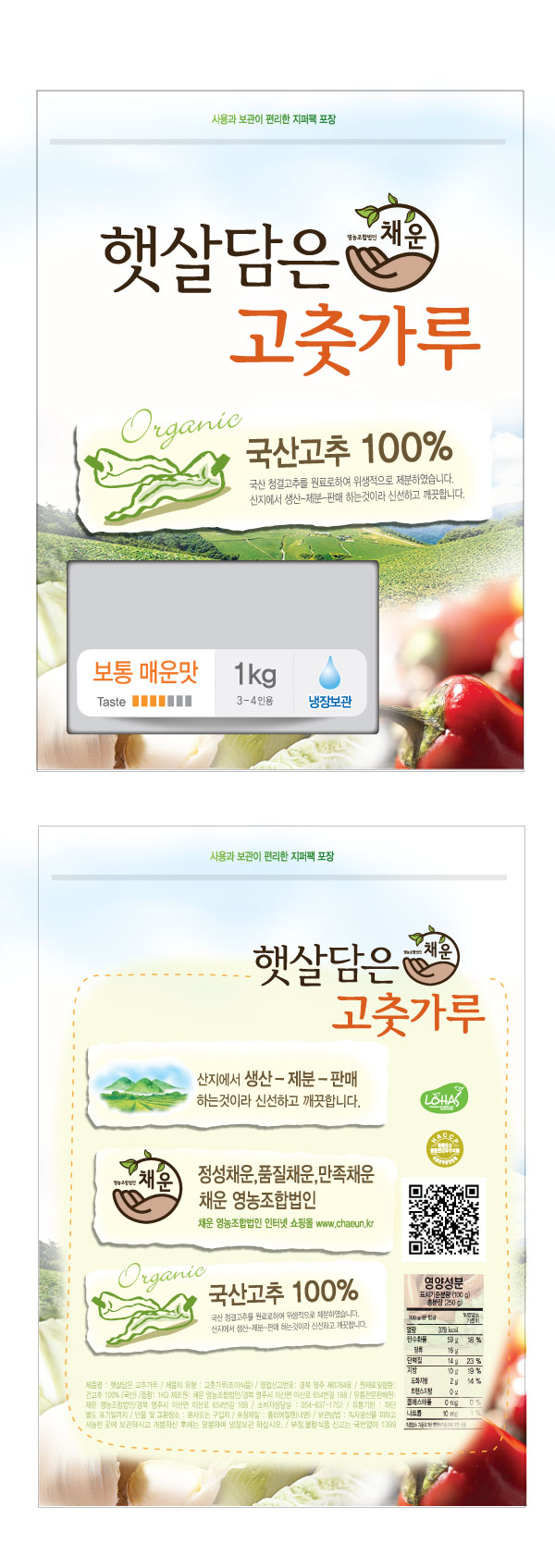 의 고춧가루 패키지 디자인 상세이미지