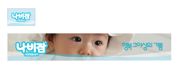 의 나비잠 전시부스 간판 디자인 상세이미지