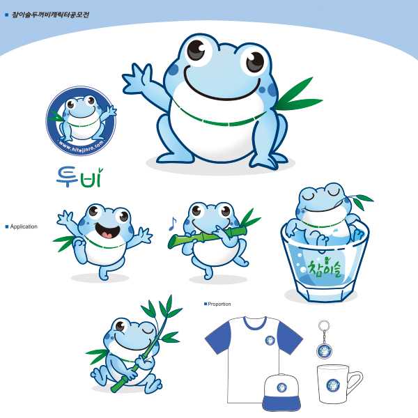  | 참이슬 두꺼비 캐릭터 디자인 공모 | 라우드소싱 포트폴리오