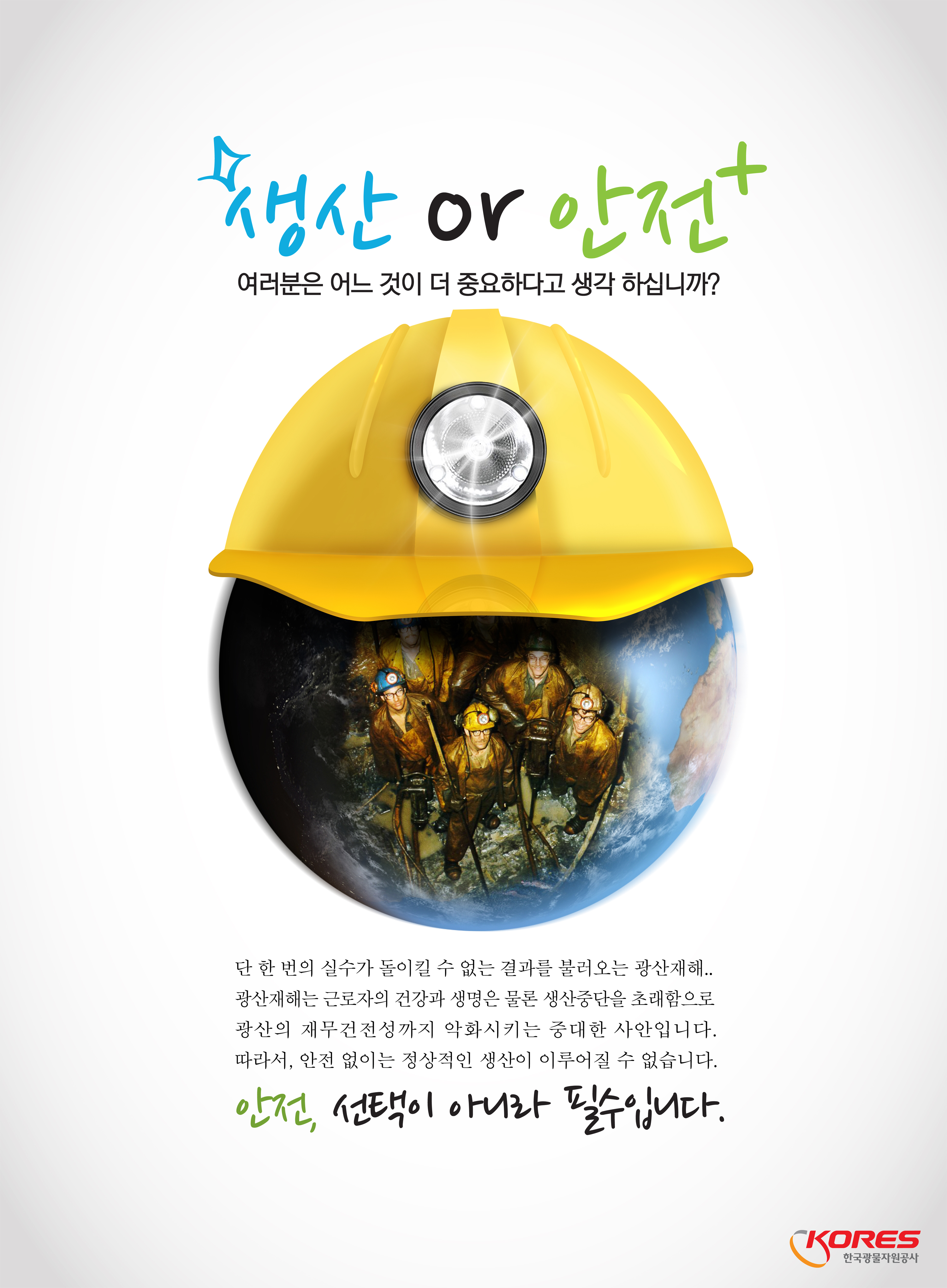 피스톨블랙의 한국광물자원공사 광산 안전 홍보용 포스터 디자인 의뢰 상세이미지