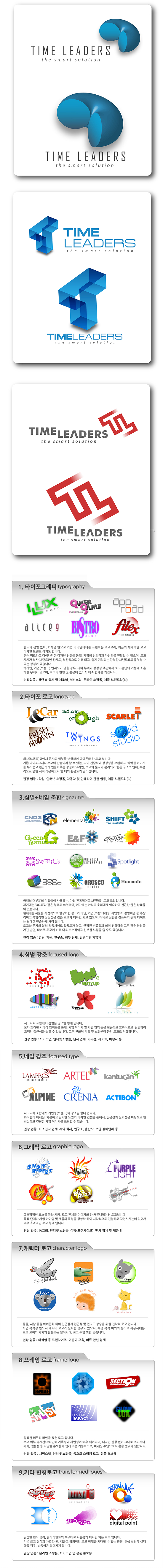 WAIENKEI의 (주)TIMELEADERS 회사 로고 디자인 의뢰 상세이미지