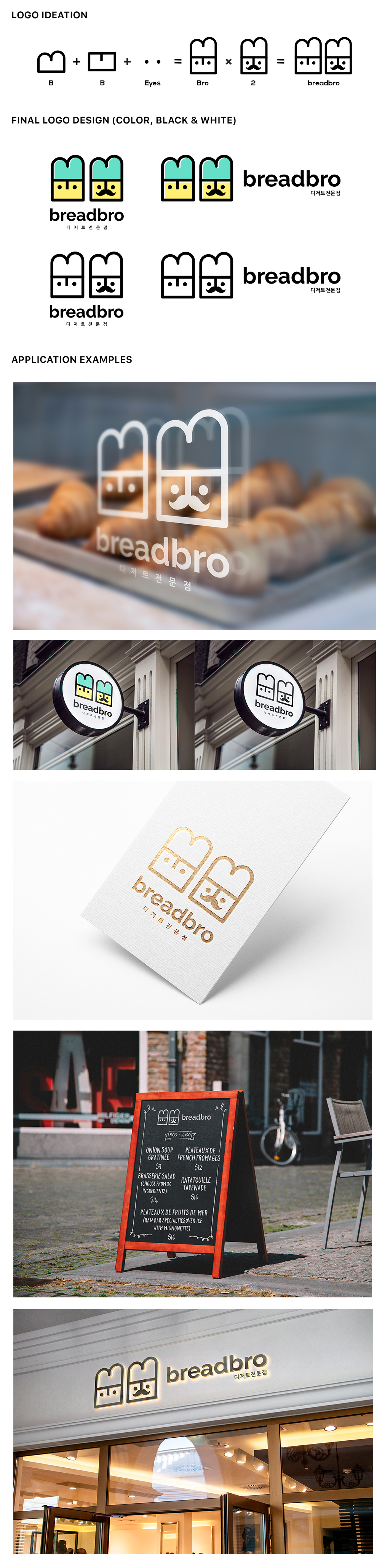 의 breadbro (브레드브로) 빵집 디자인 의뢰  상세이미지