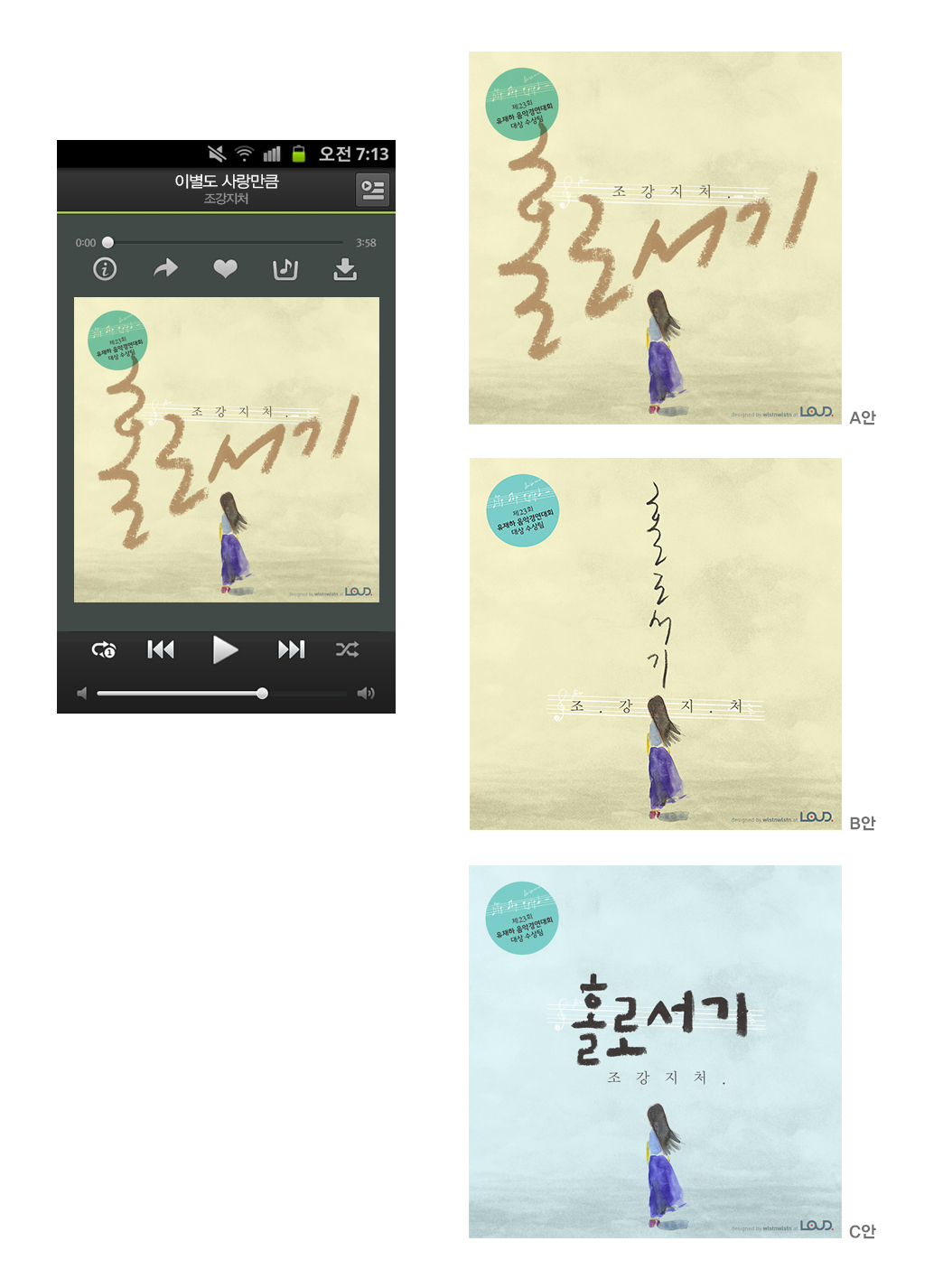 의 제23회 유재하 음악경연대회 대상팀 "조강지처" 앨범 자켓 디자인 상세이미지