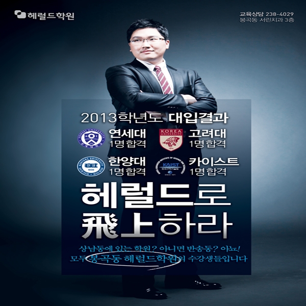 헤럴드 학원 포스터/전단지 디자인 1위 수상작