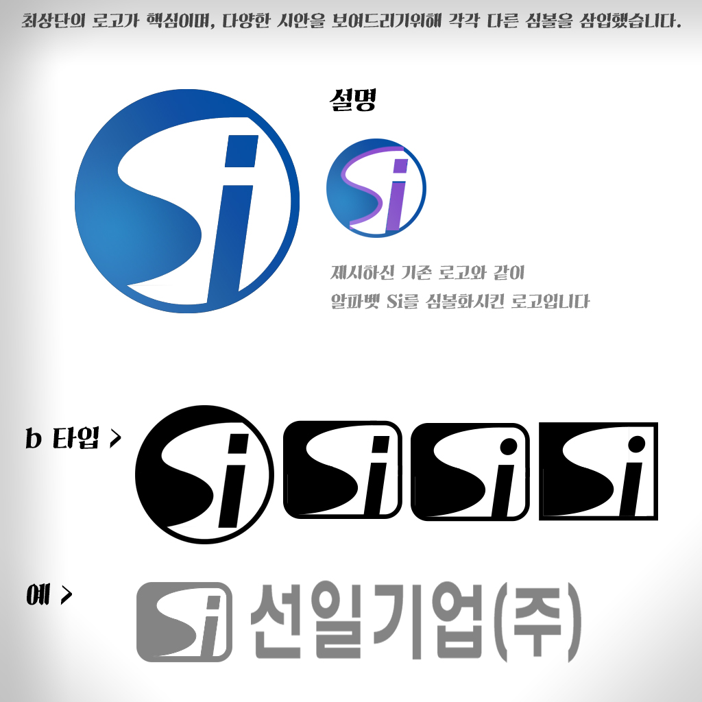 Nogrillsman의 선일기업 CI 제작 상세이미지