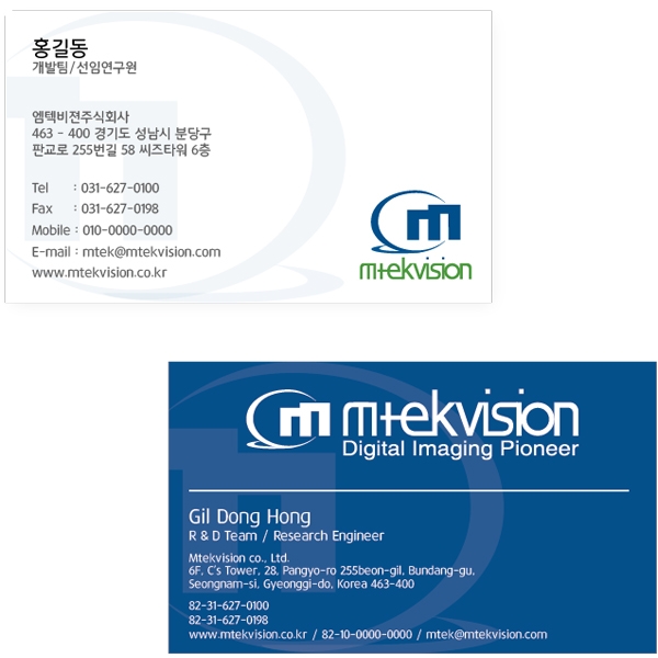 엠텍비젼(주) 명함/봉투 디자인 1위 수상작