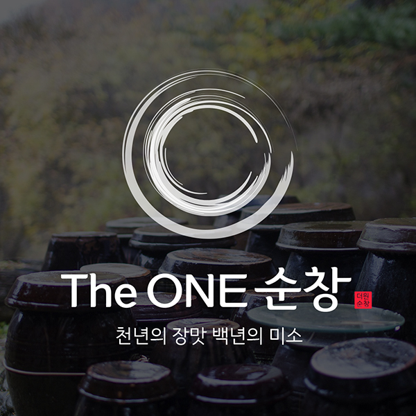 순창장류 소공인특화지원센터 로고 디자인 3위 수상작