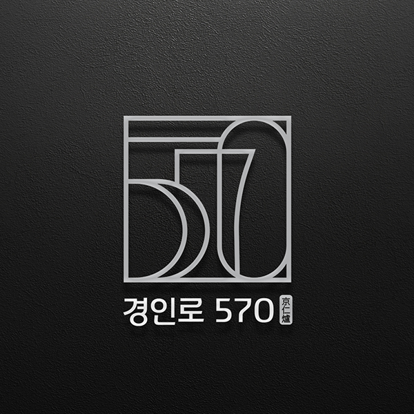 경인로 570 - 숯불구이  브랜딩 디자인 1위 수상작