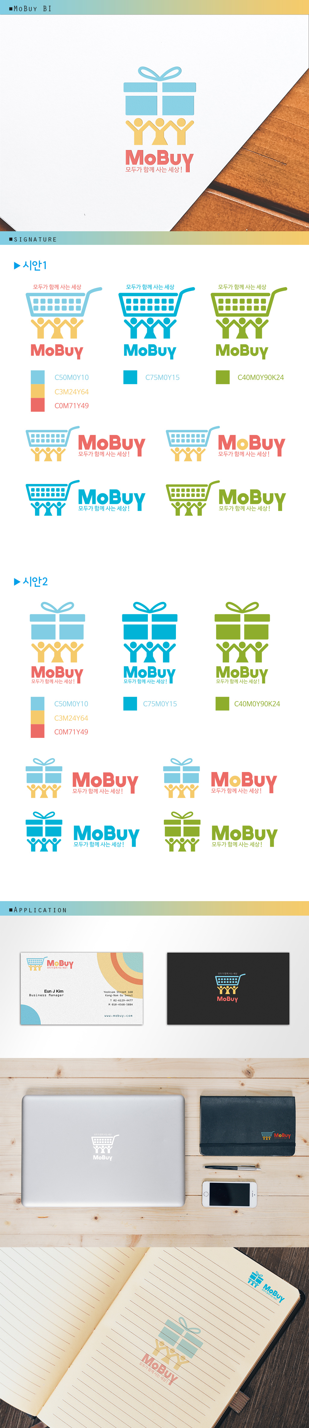 루미웨일의 모바이(MoBuy) 로고 디자인 의뢰 상세이미지