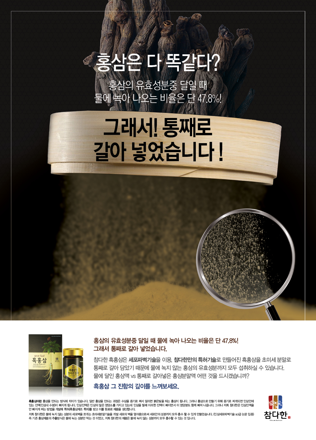 YDT의 참다한 흑홍삼 신문광고 상세이미지